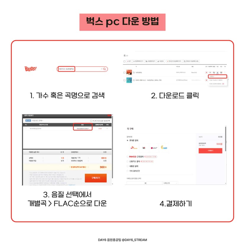 벅스 가이드 2