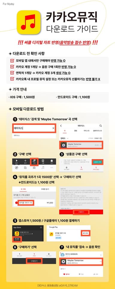 카카오뮤직