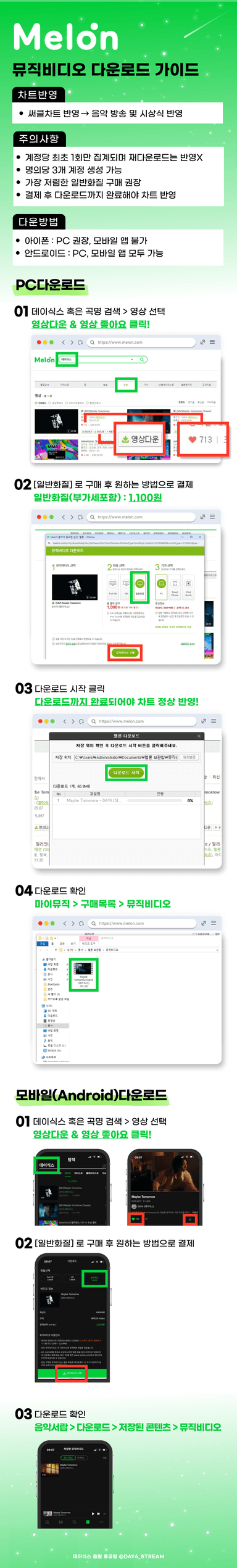 멜론 뮤비