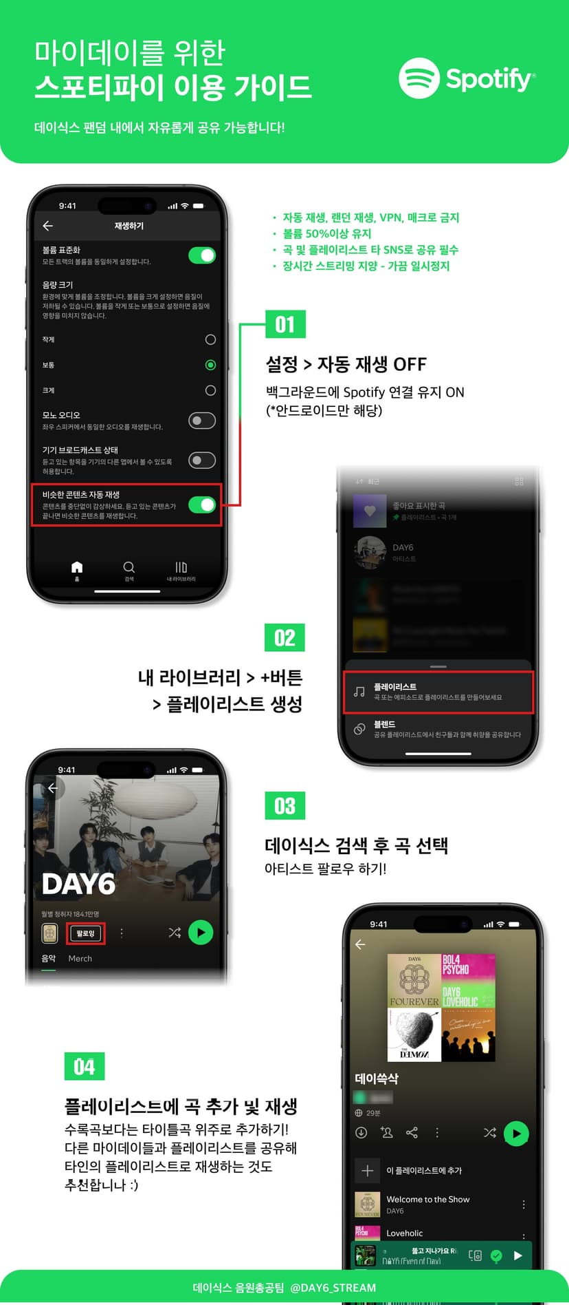 스포티파이 가이드 1