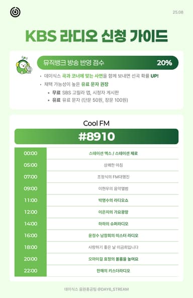 KBS 라디오