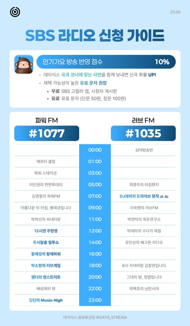 SBS 라디오