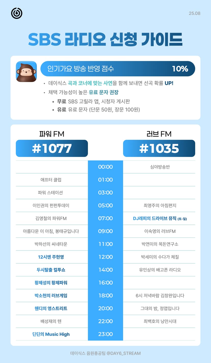 SBS 라디오 가이드 1