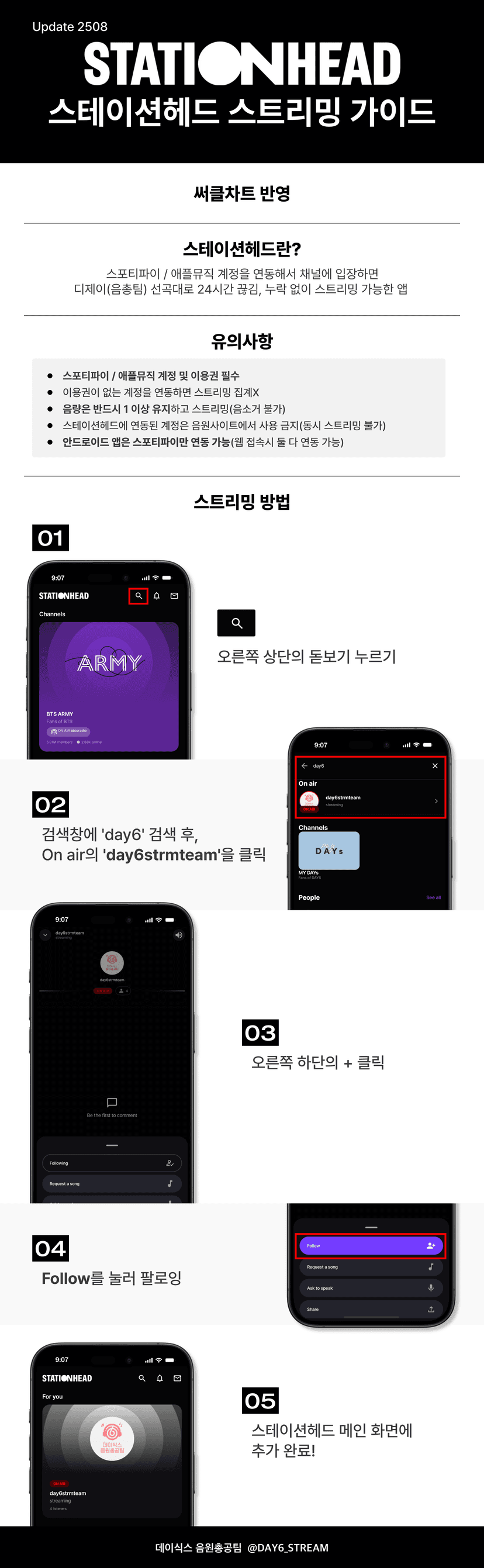 스테이션헤드 가이드 1