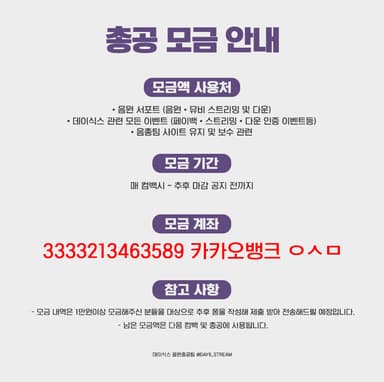 총공 모금