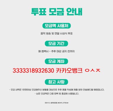 투표 모금