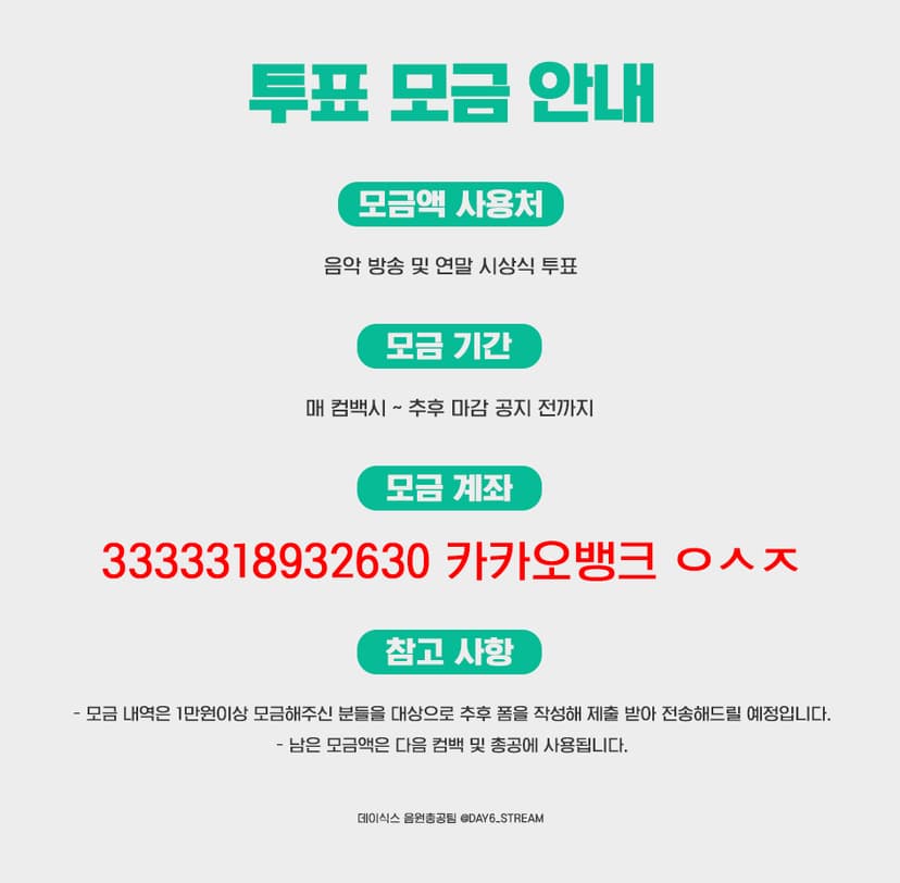 투표 모금 가이드 1