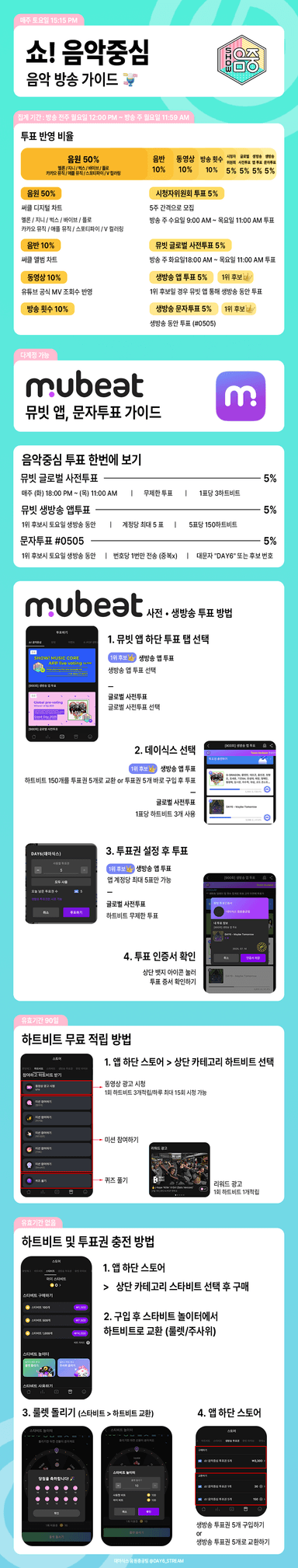 음중 투표