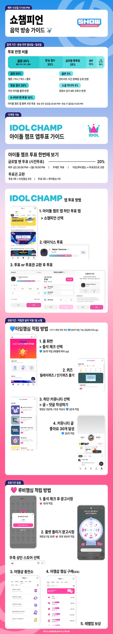 쇼챔 투표