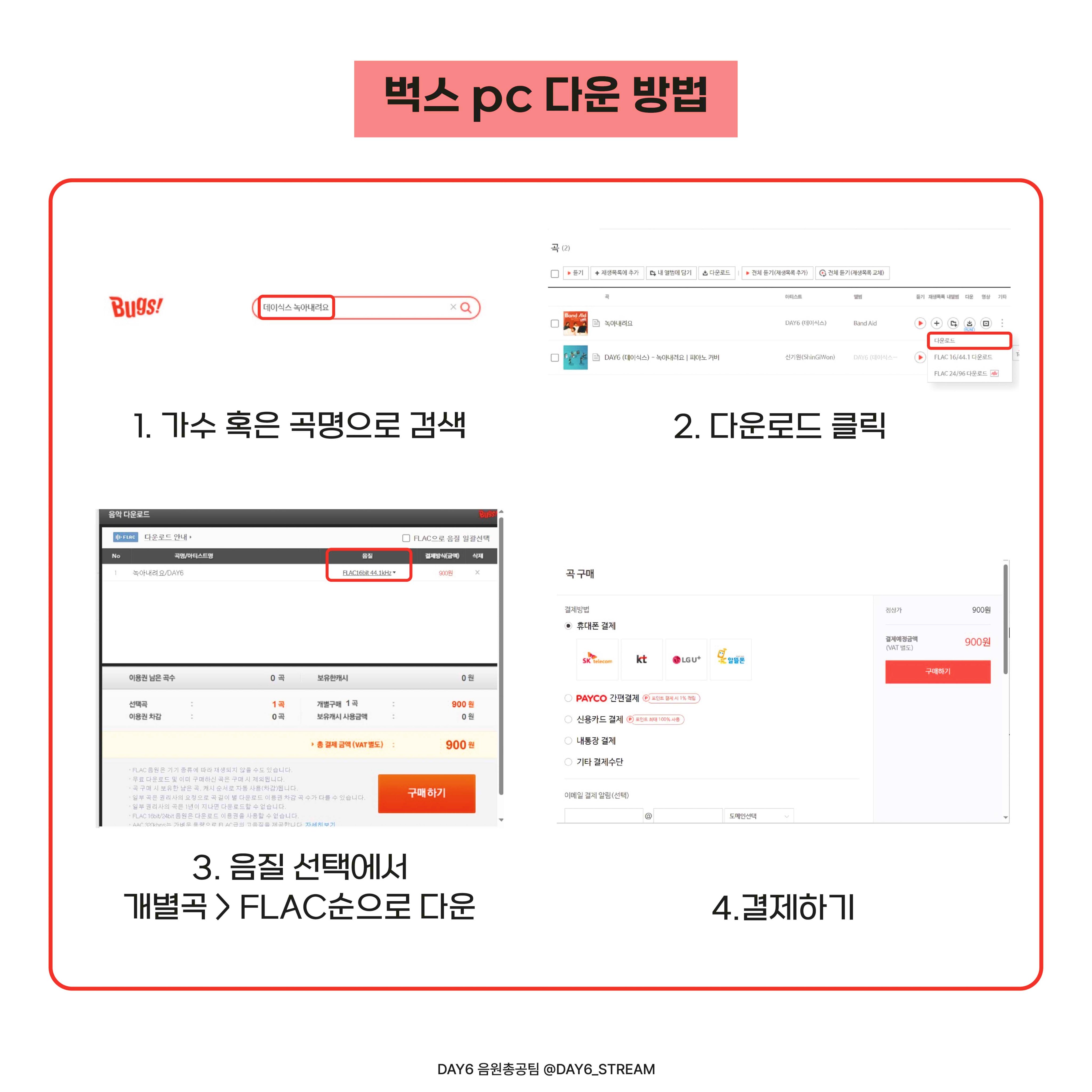 벅스 가이드 2