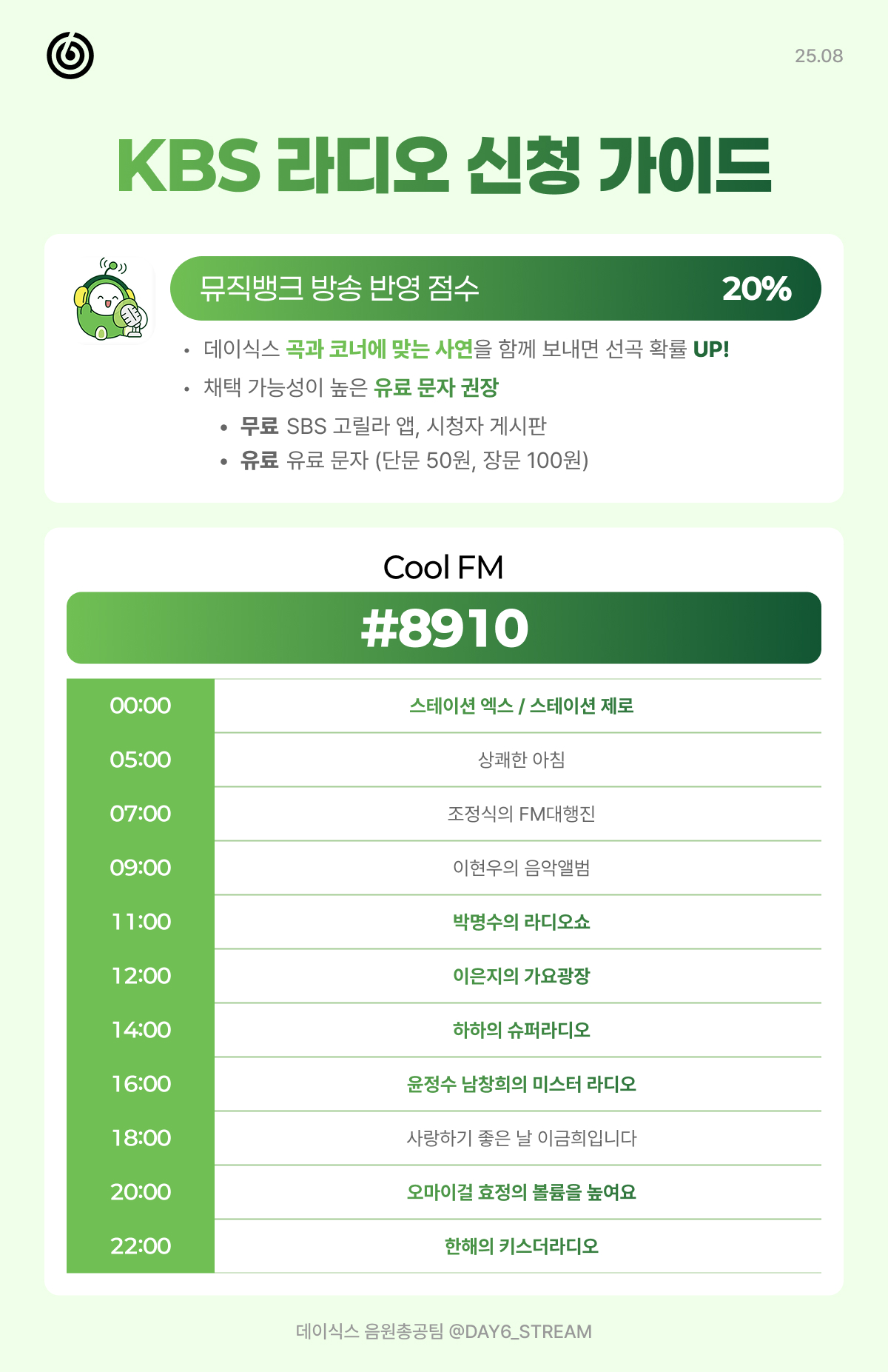 KBS 라디오