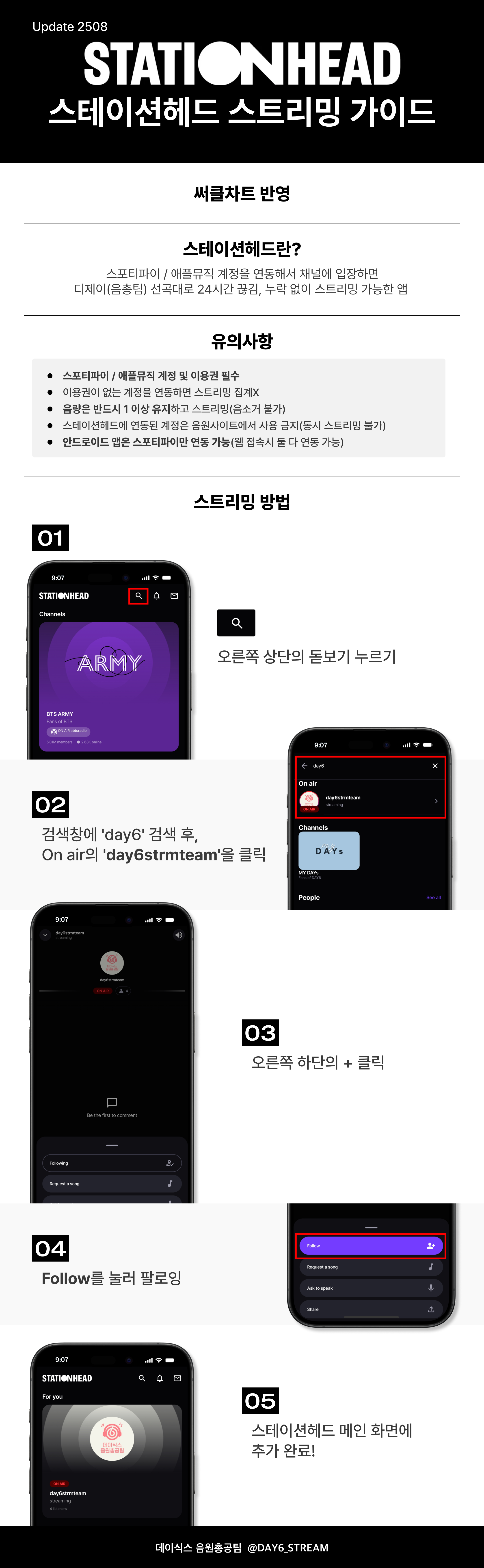 스테이션헤드