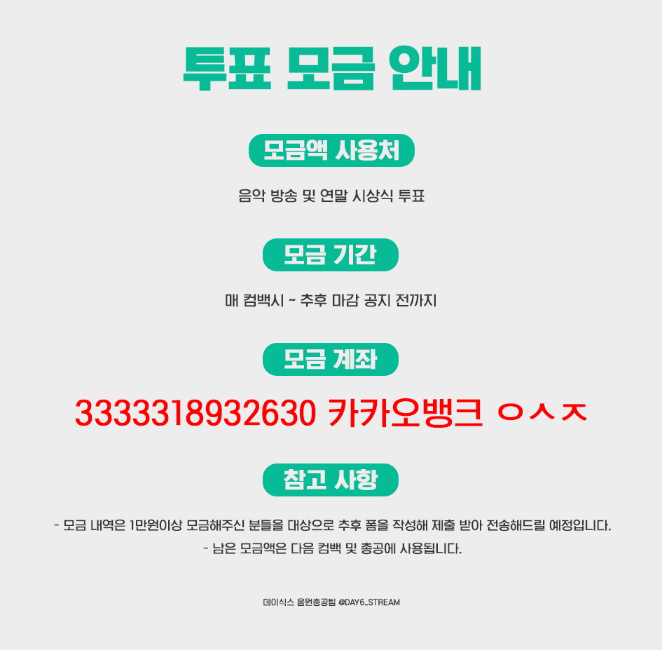투표 모금
